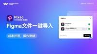 UI设计软件Figma用不了，国产有这些功能一样的软件