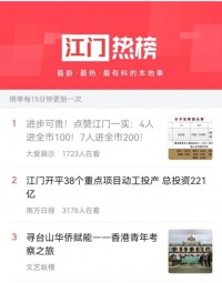 进步学子持续登热榜，“一起学更精彩”是关键！点赞江门一实！